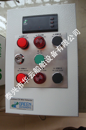 油霧監測系統控制箱