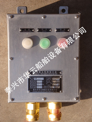 防火風閘控制盒